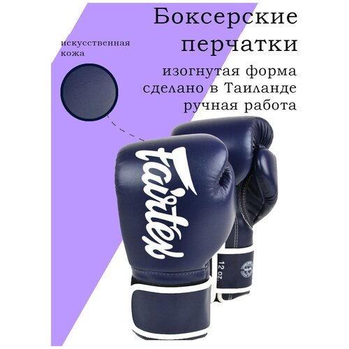 Купить Боксерские перчатки Fairtex Boxing gloves BGV14 Blue 12 унций
Совершенно новые б...