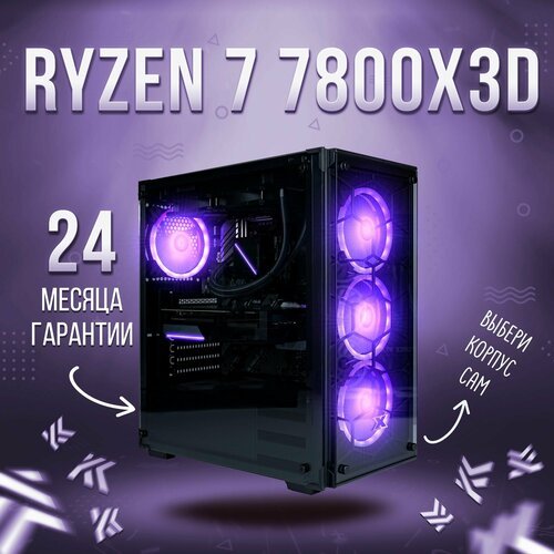 Купить AIR AMD Ryzen 7 7800X3D, RX 7600 XT 16GB, DDR5 32GB, SSD 1000GB
1. Гарантийное о...