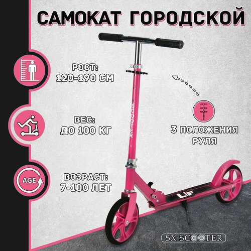Купить Самокат двухколесный городской SX Scooter, складной, 200 мм, розовый
Двухколесны...