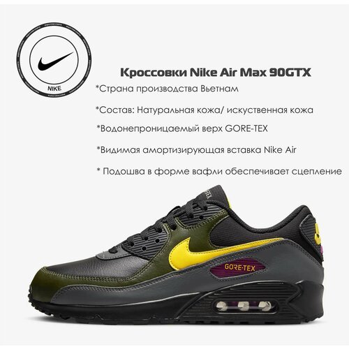 Купить Кроссовки NIKE, размер 9.5 US, хаки, фиолетовый
Nike AM 90 GTX - это распределен...