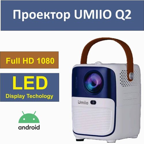 Купить Проектор Umiio Q2/"Umiio Portable Projector" - компактный и удобный проектор для...
