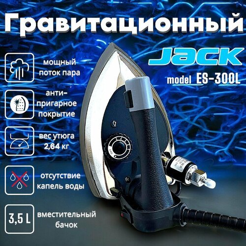 Купить Утюг гравитационный JACK ES-300L
Гравитационный утюг с емкостью для воды на 3,5...