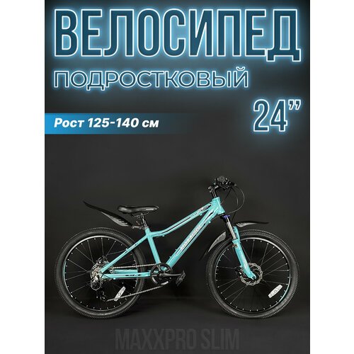 Купить Велосипед горный MAXXPRO SLIM 24" 13" бирюзовый/черный Z2405-1 2023
MAXXPRO SLIM...