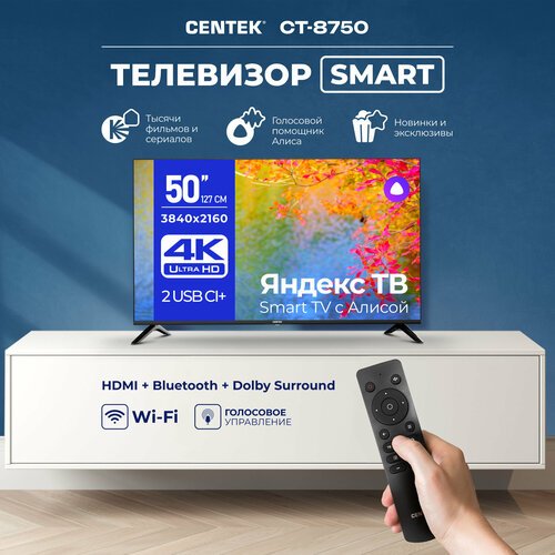 Купить 50" Телевизор CENTEK CT-8750, черный
Телевизор CT-8750 Smart работает на Android...