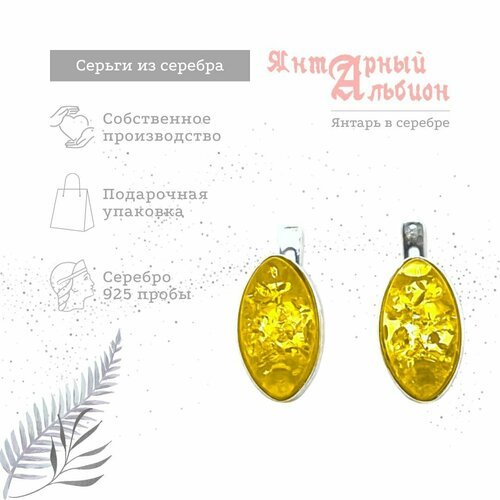 Купить Серьги , янтарь, размер/диаметр 11 мм., желтый
Серьги серебряные с янтарём<br><b...