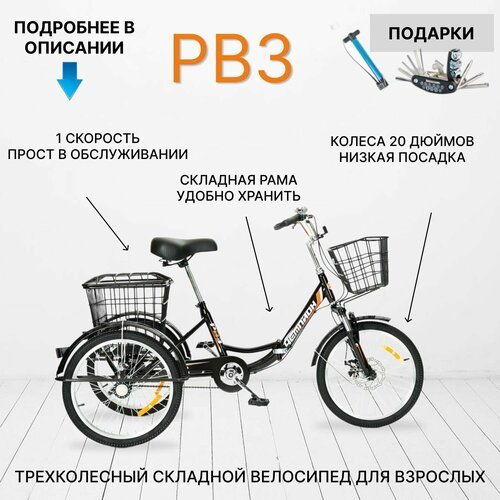 Купить Трехколесный велосипед для взрослых РВЗ "Чемпион" (складной), 20", черный
Взросл...