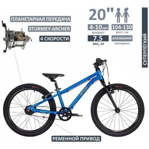 Купить Велосипед - JETCAT - RACE PRO 20" дюймов 4 SPEED - Blue (Синий) детский для маль...