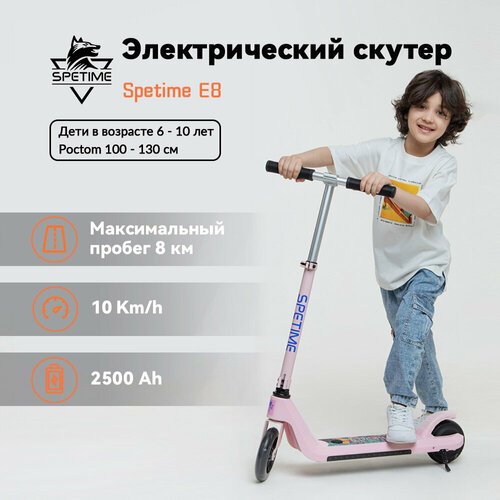 Купить SPETIME E8 Pink Детский электрический самокат
1、Размер товара:700*365*835mm<br>...