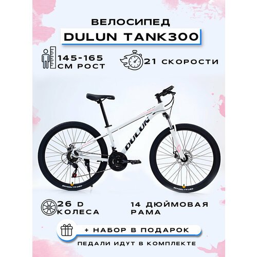 Купить Велосипед горный "DULUN 26-TANK300-21S"
Велосипед горный "DULUN 26-TANK300-21S"...