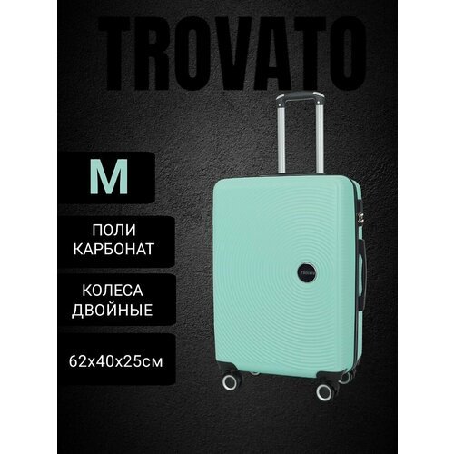 Купить Чемодан , 56 л, бирюзовый
К вашему внимаю стильный и надежный чемодан M TROVATO...
