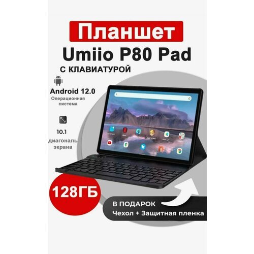 Купить Планшет Umiio P80 pad серый
Крутая новинка! Новейшая модель от Umiio! Мощный, ст...