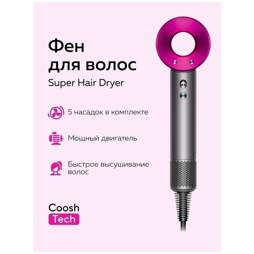 Купить Фен для волос профессиональный / Фен для волос с насадками Super Hair профессион...