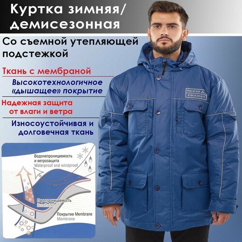 Купить Куртка , размер 58/176, синий
Куртка зимняя/демисезонная со съемной утепляющей п...