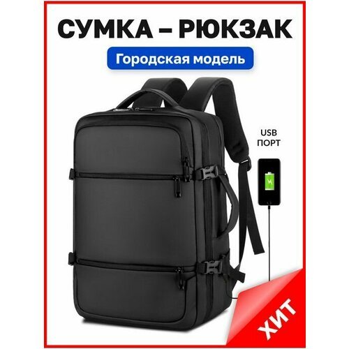 Купить Рюкзак мужской городской черный для ноутбука
Многофункциональный городской рюкза...