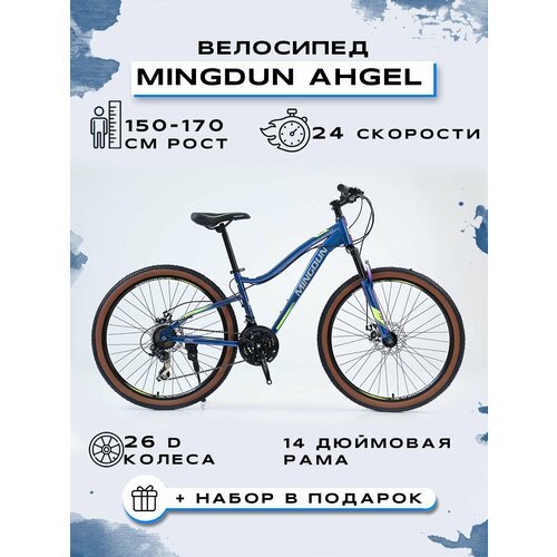 Купить Велосипед горный "MINGDUN 26-AHGEL-24S", Фиолетовый
Велосипед горный "MINGDUN 26...