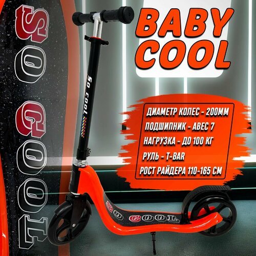 Купить Самокат детский BABY COOL, 200 мм, Оранжевый
Двухколесный самокат со складной ру...