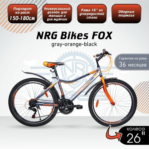 Купить Горный Велосипед NRG Bikes FOX 26'/16'gray-orange-black , 21 скорость
Горный вел...