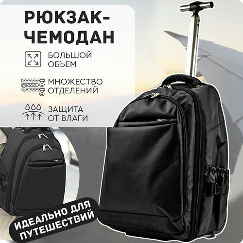 Купить Чемодан-рюкзак Just for fun, 27 л, размер S, черный
Удобный тканевый чемодан на...