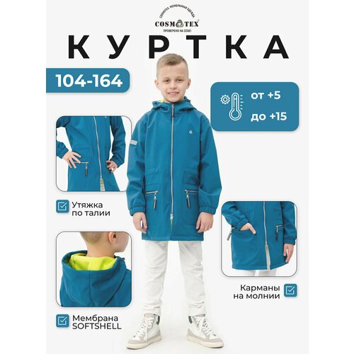 Купить Ветровка CosmoTex, размер 128, бирюзовый
Куртка детская Гуффи это лучшая куртка...