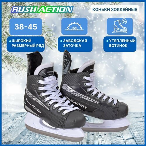 Купить Коньки хоккейные р.42 PW-206AK RUSH ACTION
Хоккейные коньки RUSH ACTION предназн...
