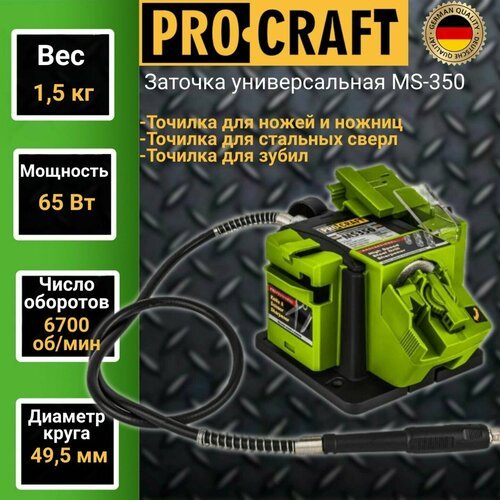 Купить Станок для заточки универсальный ProCraft MS350 зеленый
Заточка универсальная Pr...