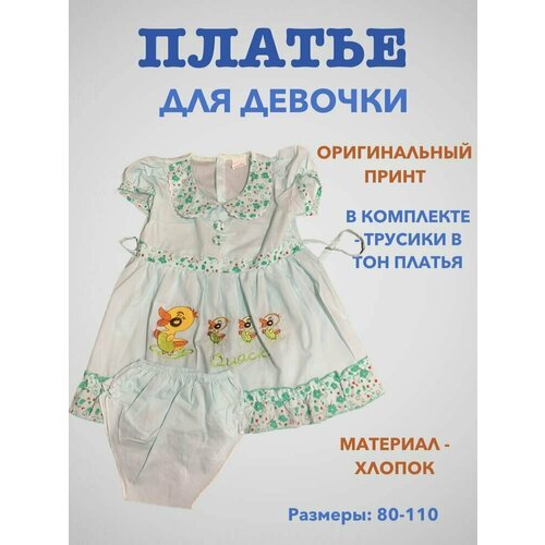 Купить Платье, размер 28/104, бирюзовый
Нарядный комплект для девочек состоит из 2 пред...