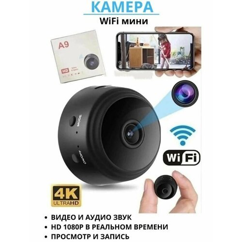 Купить Мини-камера А9 IP Camera/KN-005 /Камера видеонаблюдения wifi/беспроводная/с датч...