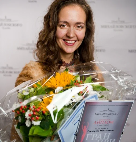 Елизавета Меньшикова — хореограф