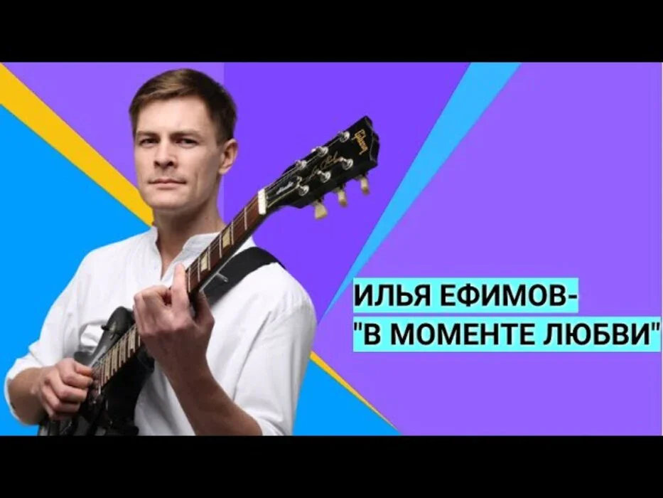 Илья Ефимов — певец