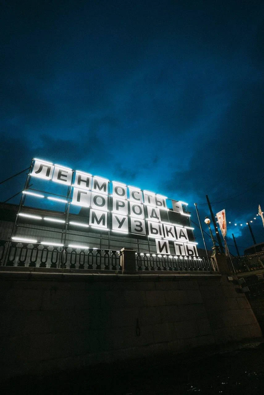 «Ленинградские мосты» открываются «Нескучным хором»