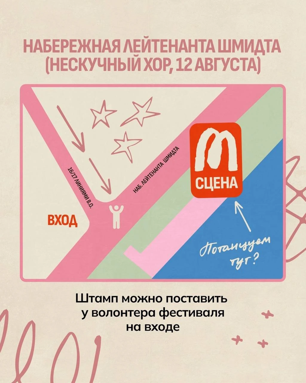 Где поставить штампы на фестивале «Ленинградские мосты» — фото 2