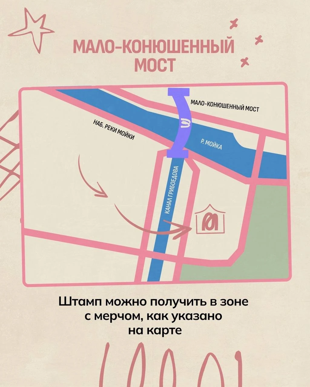 Где поставить штампы на фестивале «Ленинградские мосты» — фото 4