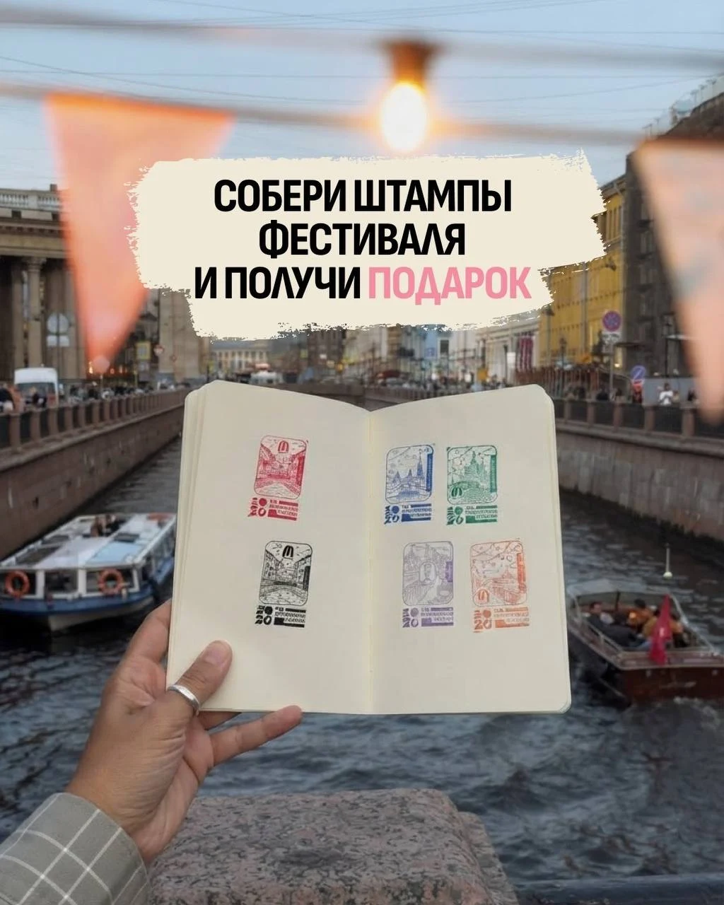 Где поставить штампы на фестивале «Ленинградские мосты»