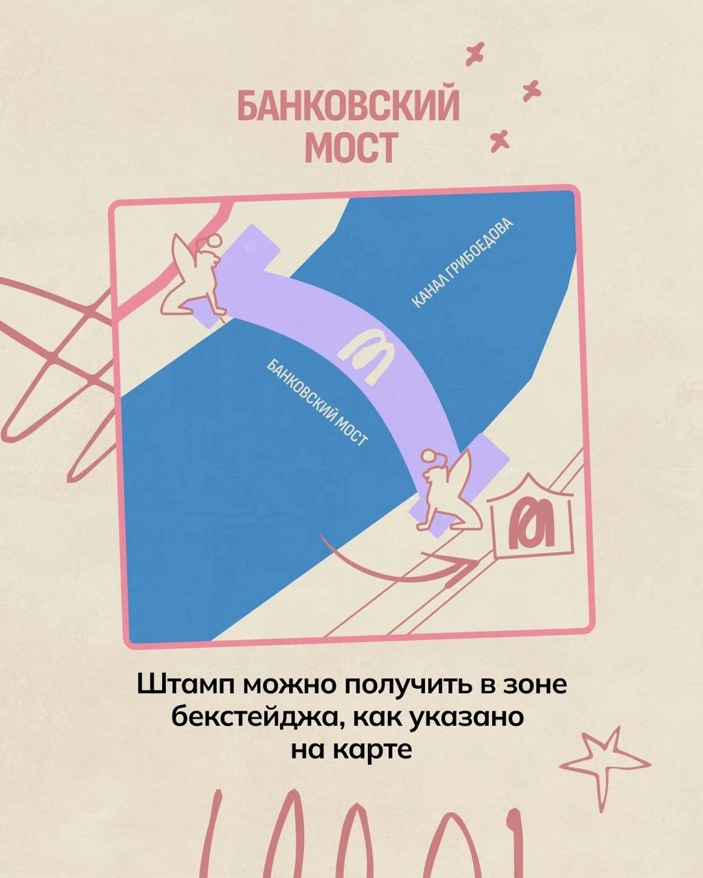 Где поставить штампы на фестивале «Ленинградские мосты» — фото 6