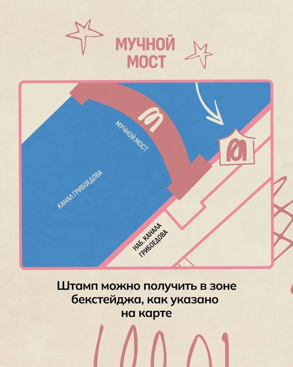 Где поставить штампы на фестивале «Ленинградские мосты» — фото 5