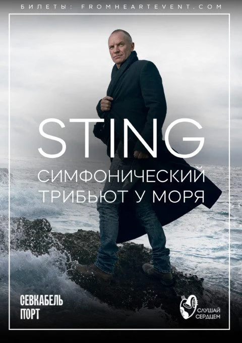 Симфонический трибьют у моря