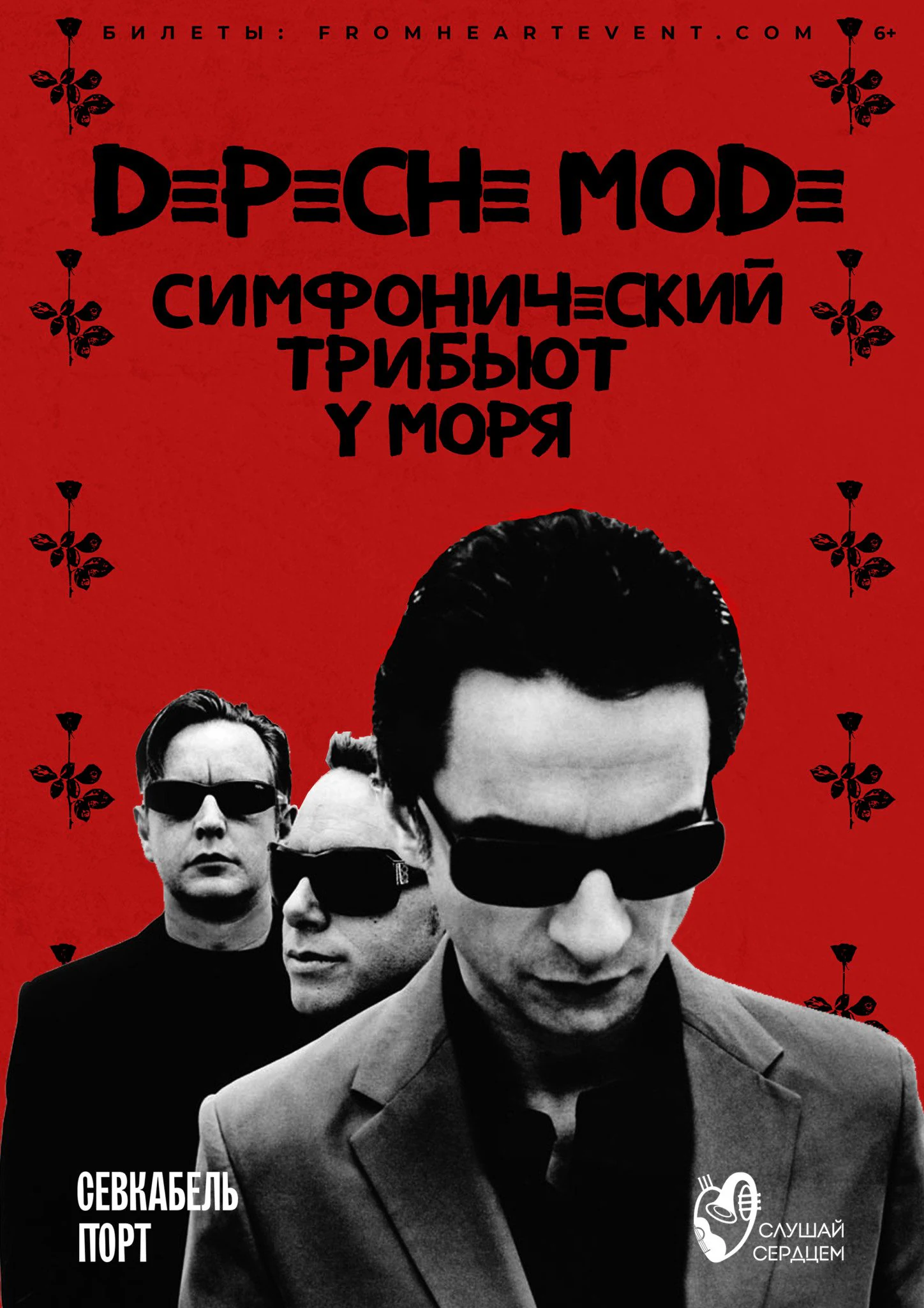 Depeche Mode. Симфонический трибьют у моря