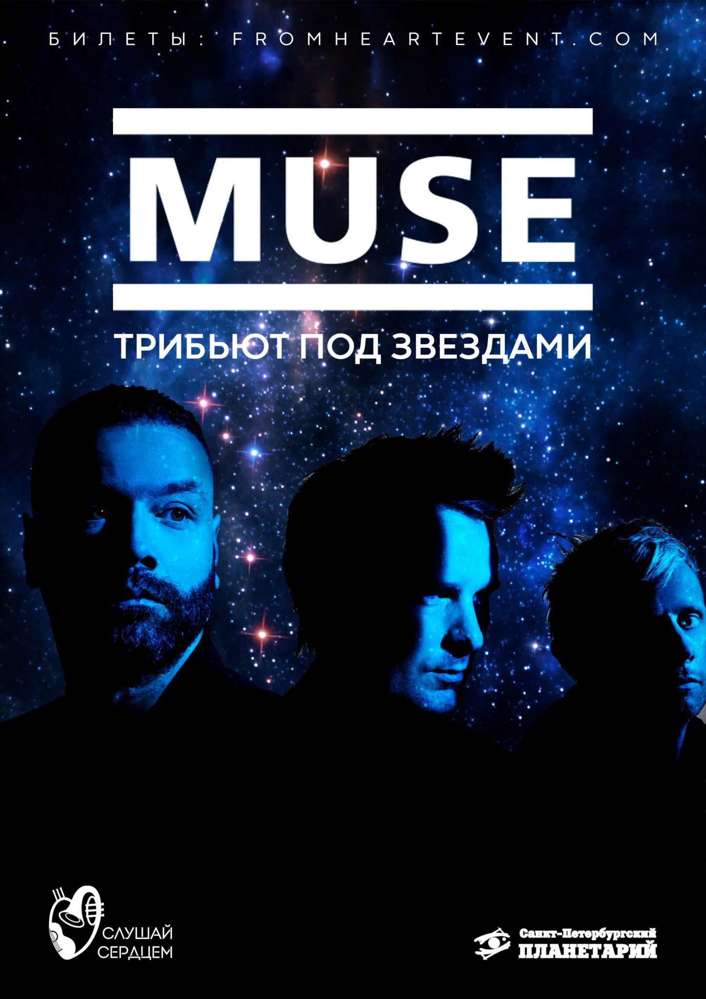 Виолончель шоу «Muse. Трибьют под звездами»