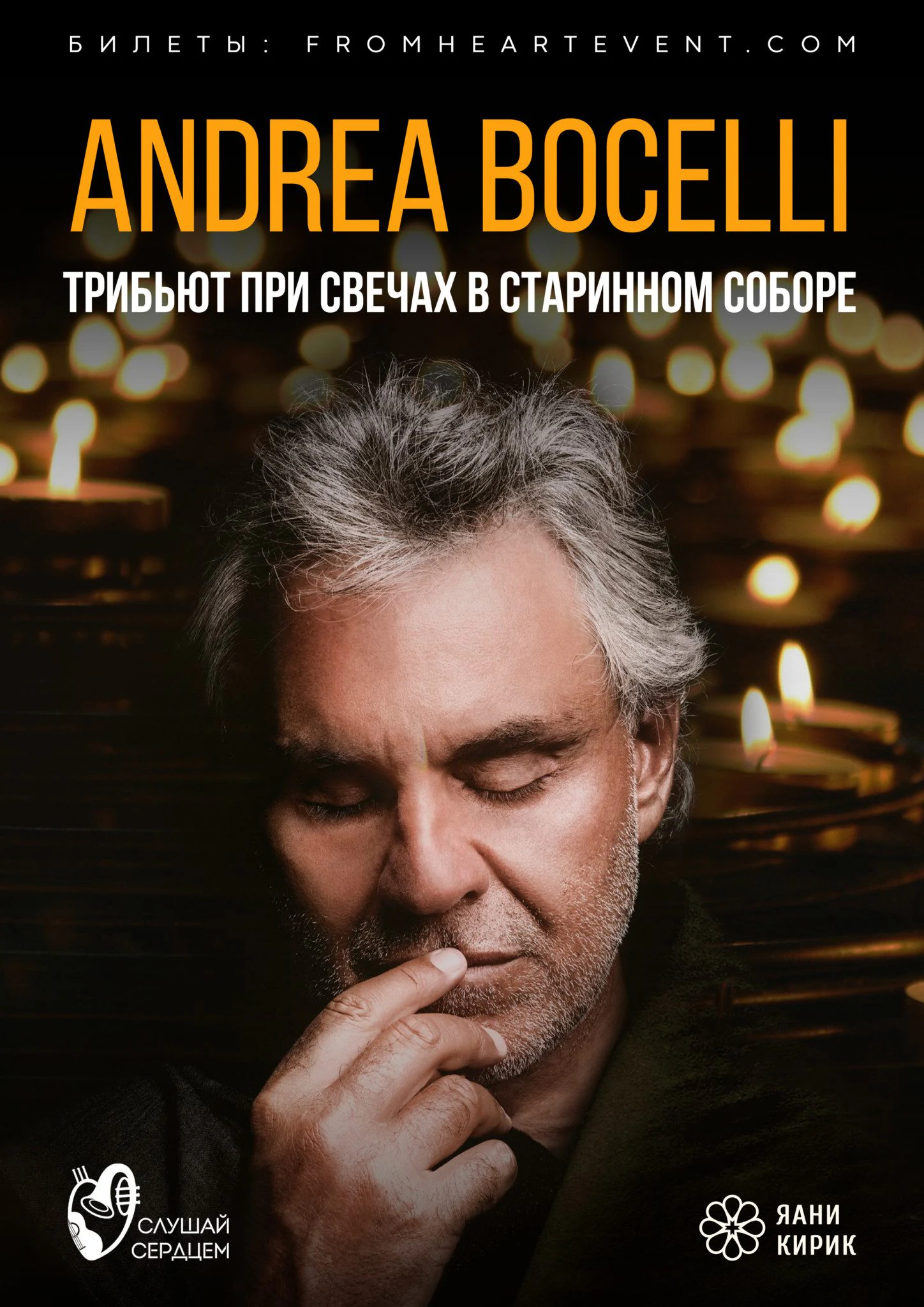 Андреа Бочелли. Трибьют при свечах в старинном соборе