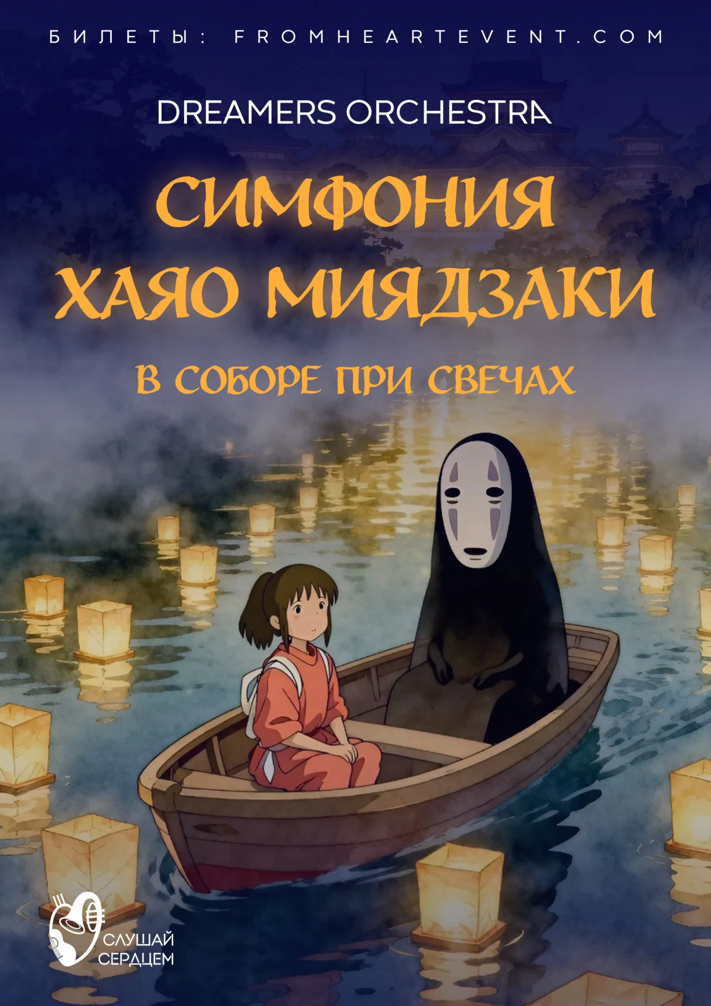 Симфония Миядзаки