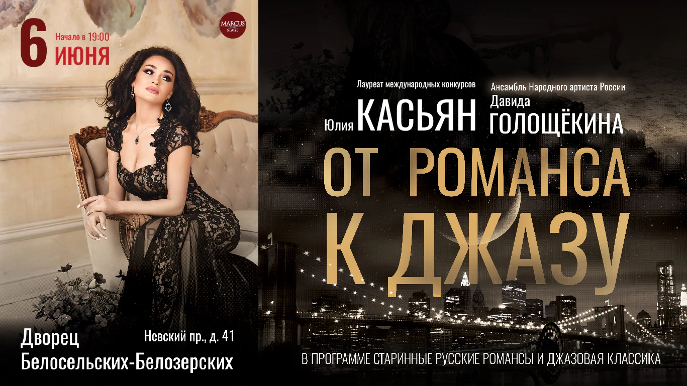 От романса к джазу
