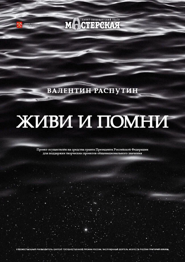Живи и помни