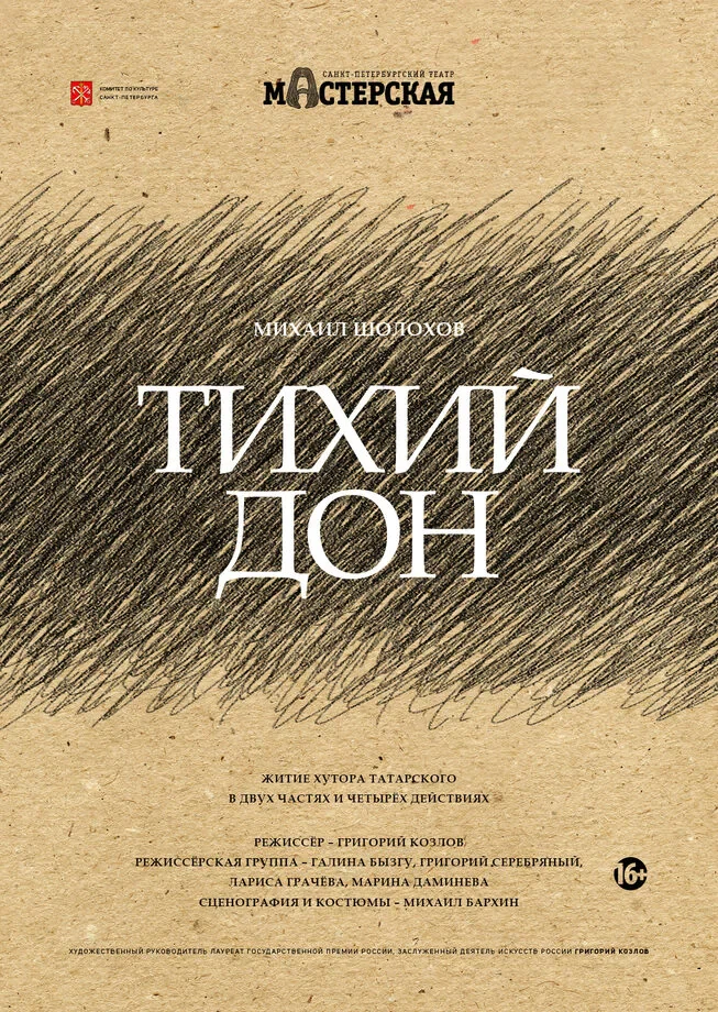Тихий Дон