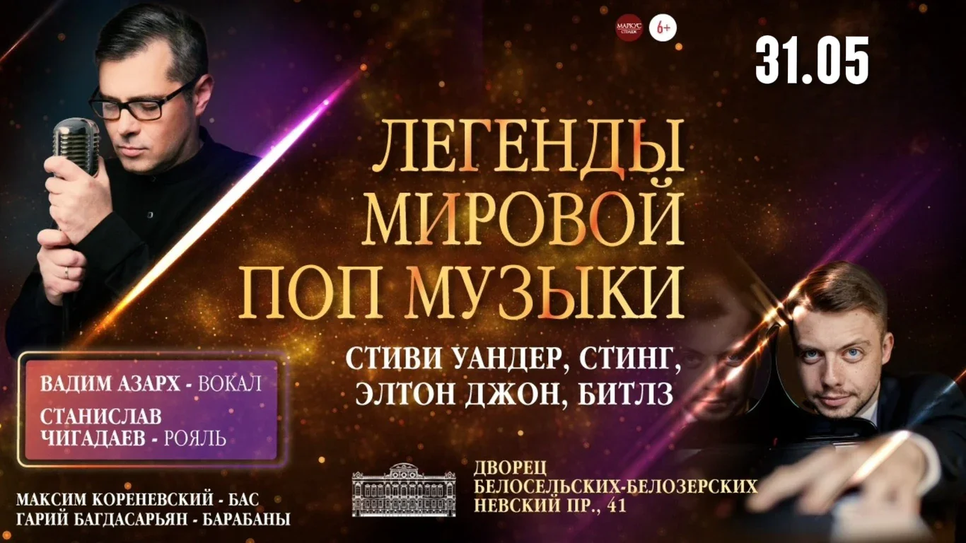 Легенды мировой поп-музыки