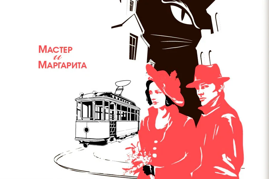 Мастер и Маргарита — Государственный академический Мариинский театр — афиша