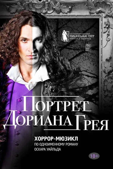 Портрет Дориана Грея