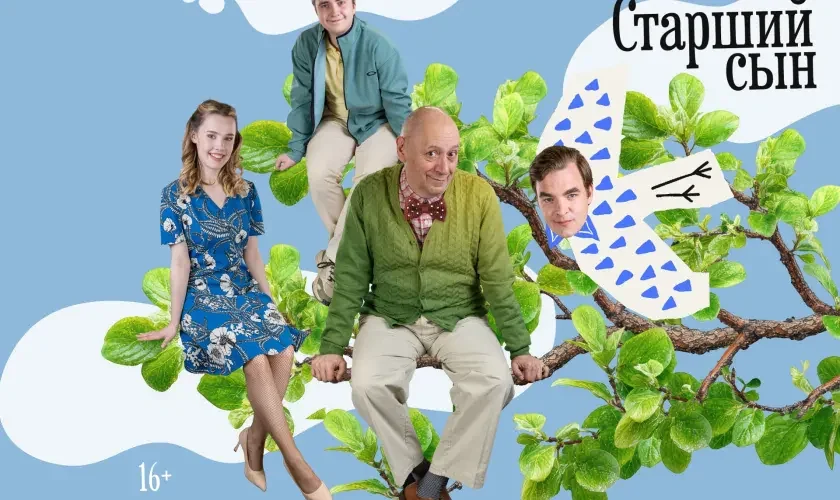 Старший сын — Театр «Буфф» имени И. Р. Штокбанта — афиша
