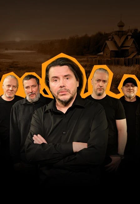 Группа "Калинов Мост"