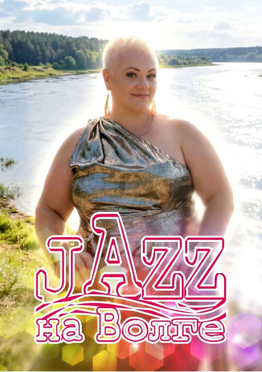 Jazz на Волге — Теплоход Москва-158 — афиша
