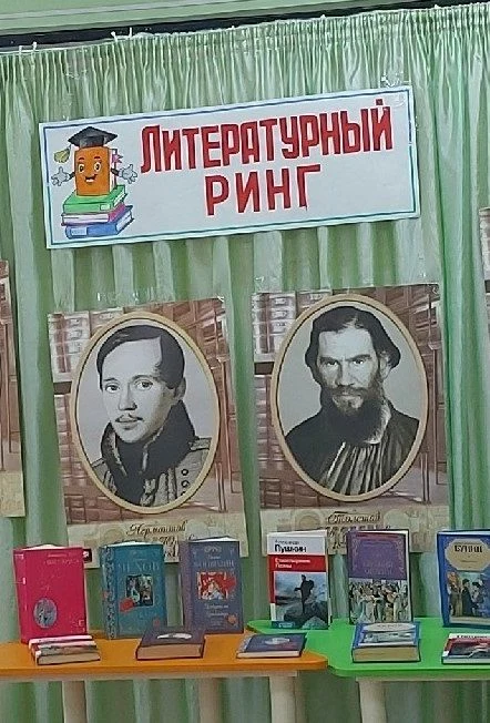 Литературный ринг. Библиомикс